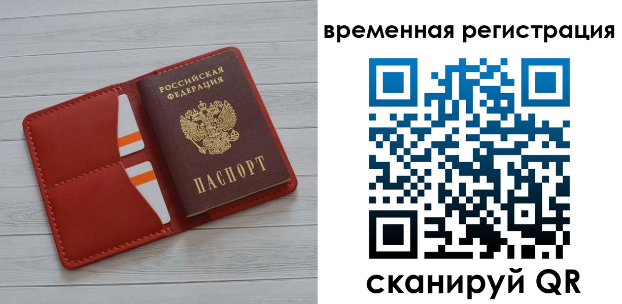 прописка для работы в Златоусте