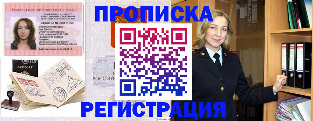прописка от собственника в Златоусте