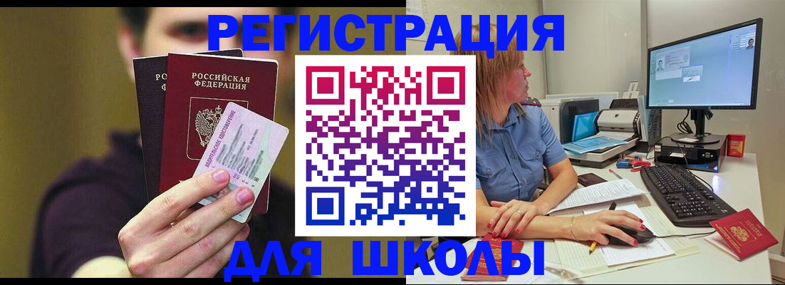 прописка ребенка в Златоусте