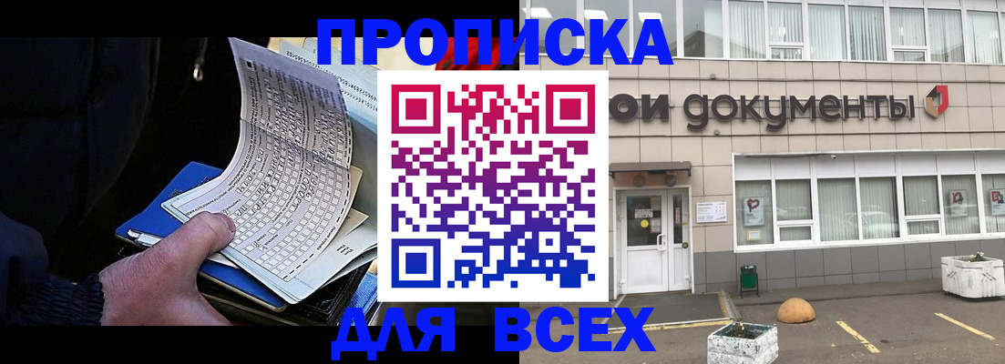 прописка для кредита в Златоусте