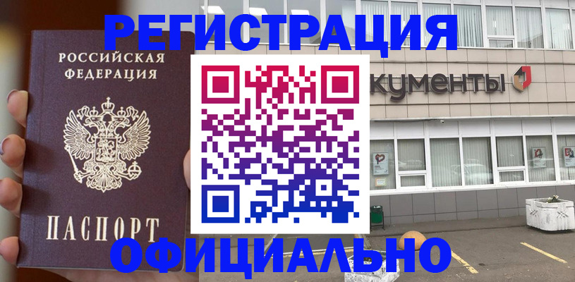 прописка иностранных граждан в Златоусте